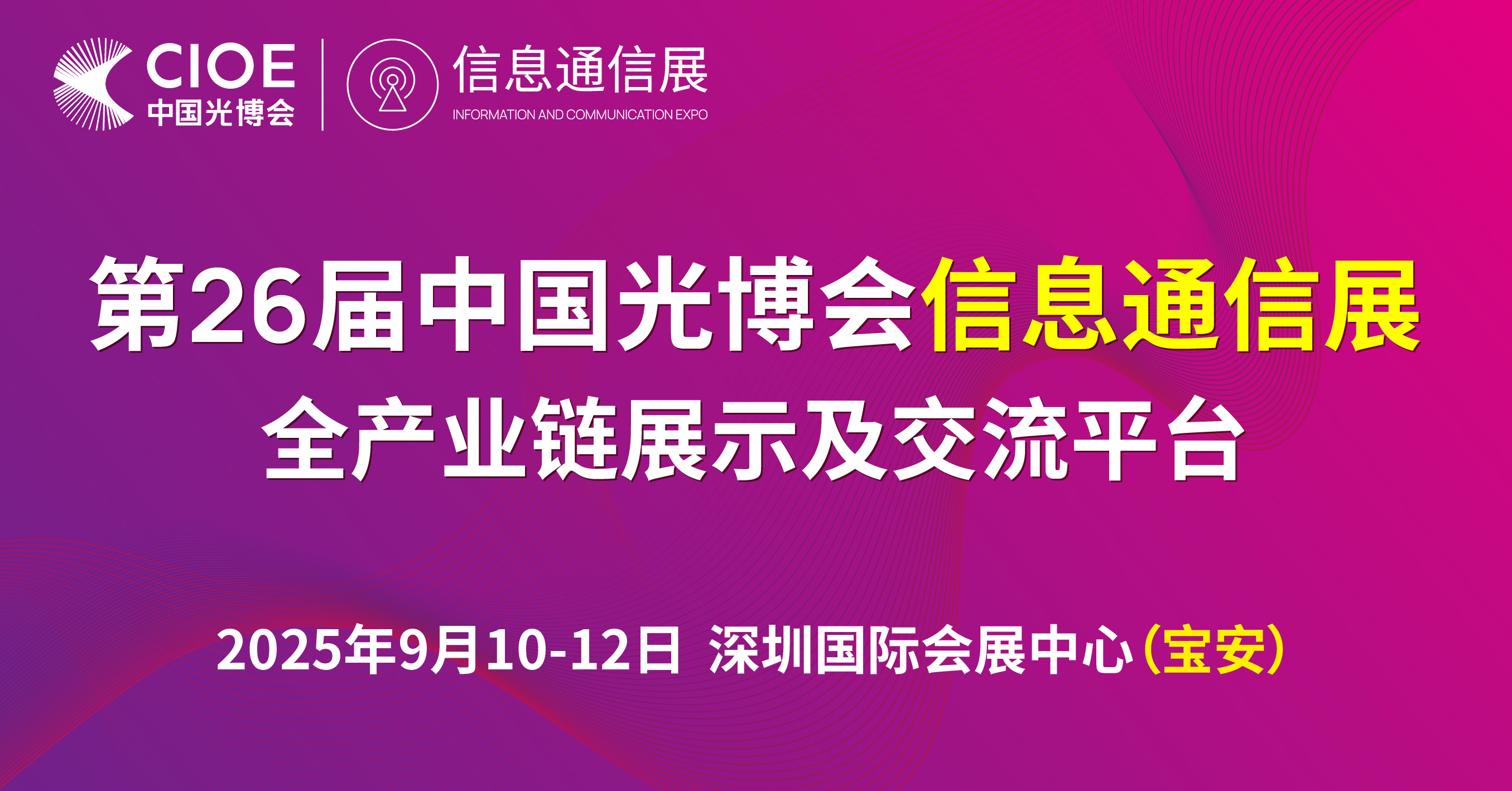 26Ї(gu)ⲩ(hu)Ϣͨչȫa(chn)I(y)չʾƽ_(ti)