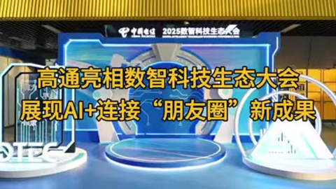 ͨ(sh)ǿƼB(ti)չF(xin)AI+BӡȦ³ɹ