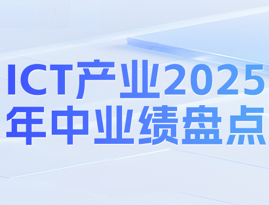 ICTa(chn)I(y)2025ИI(y)Pc(din)